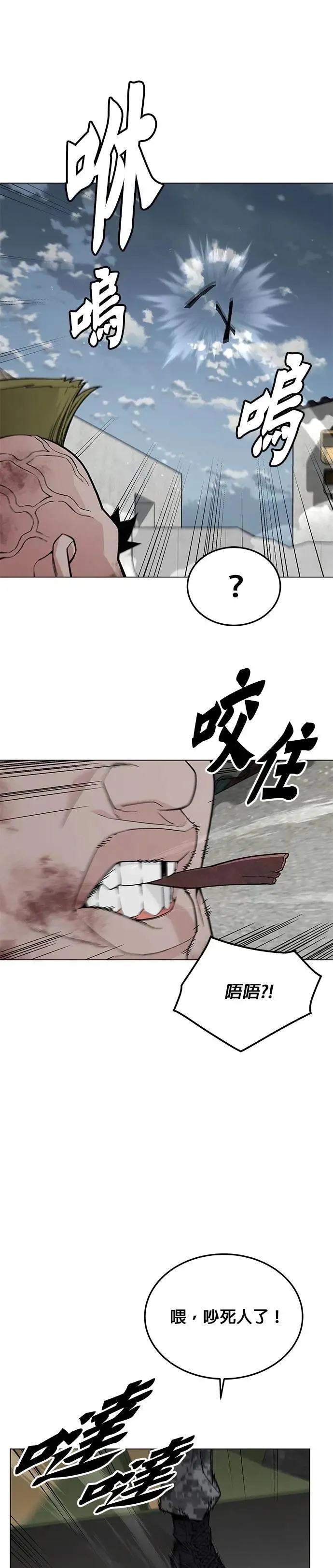 第67话 食欲异常者(4) 第21页