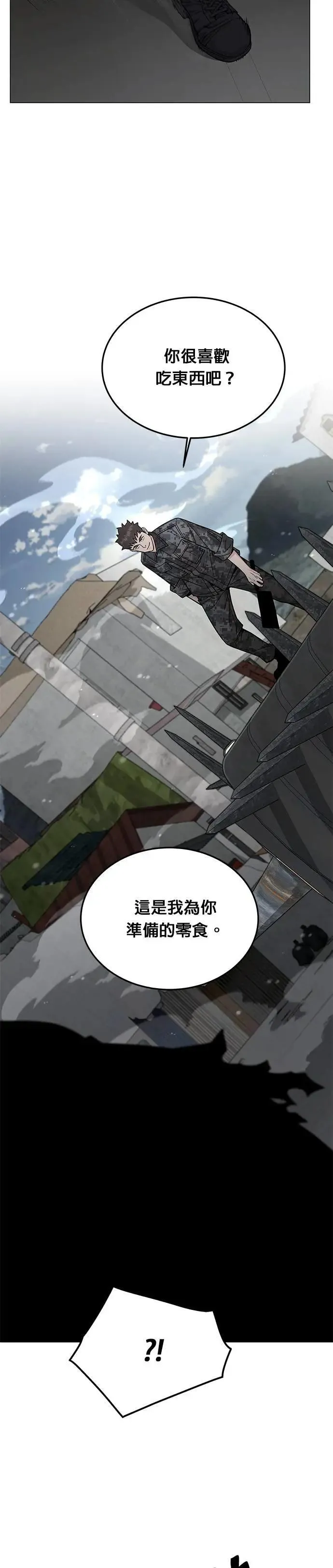 第67话 食欲异常者(4) 第22页