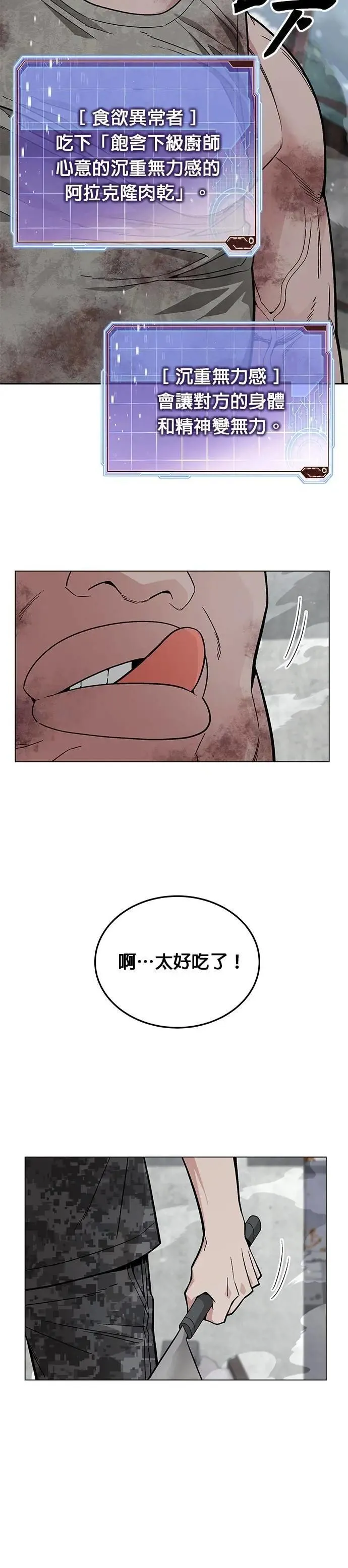 第67话 食欲异常者(4) 第26页