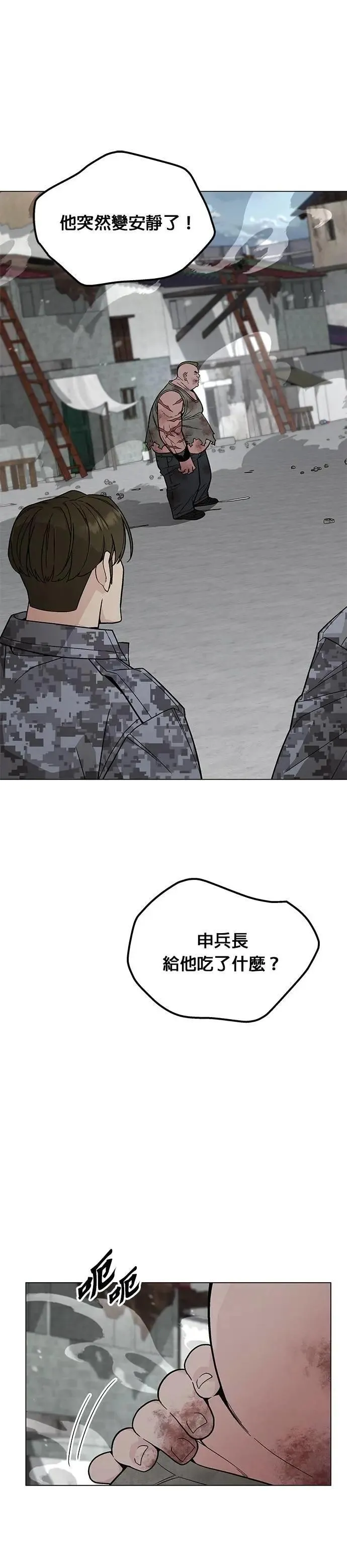 第67话 食欲异常者(4) 第27页
