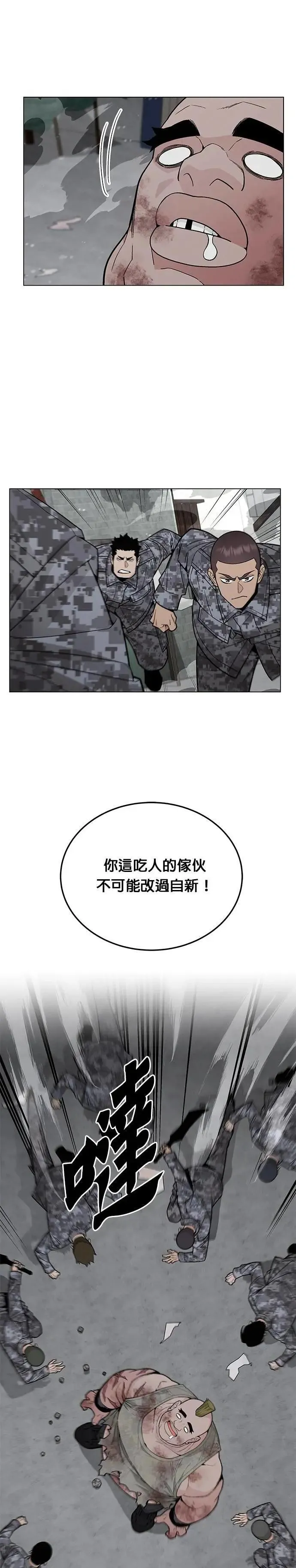 第67话 食欲异常者(4) 第32页
