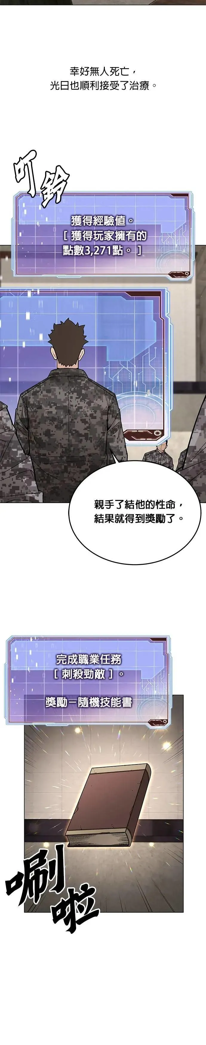 第67话 食欲异常者(4) 第35页