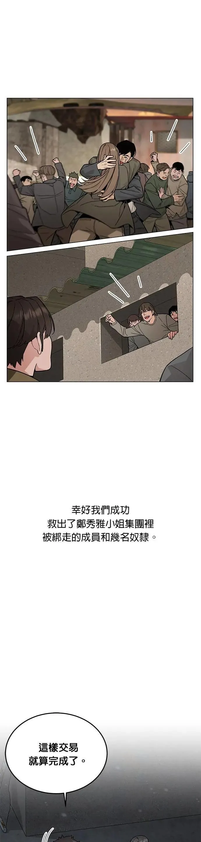 第67话 食欲异常者(4) 第39页