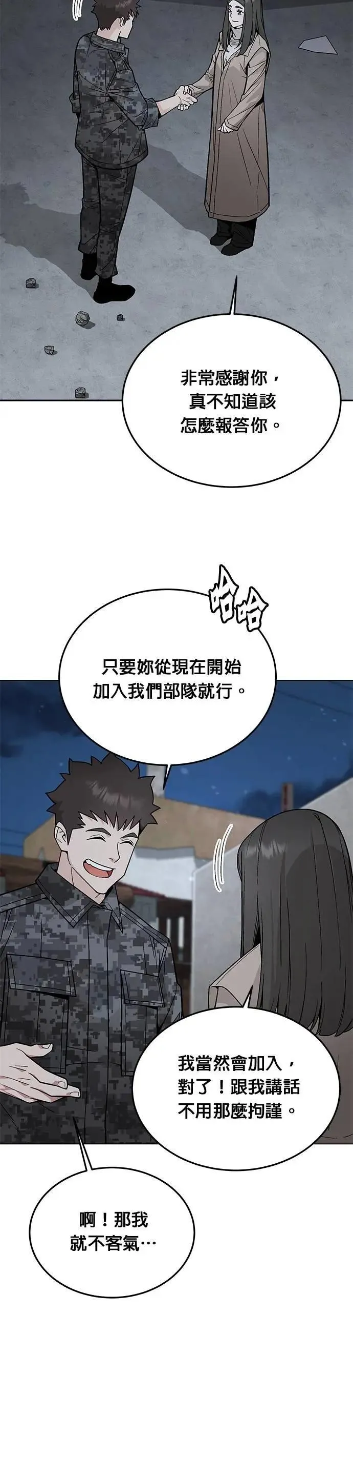 第67话 食欲异常者(4) 第40页