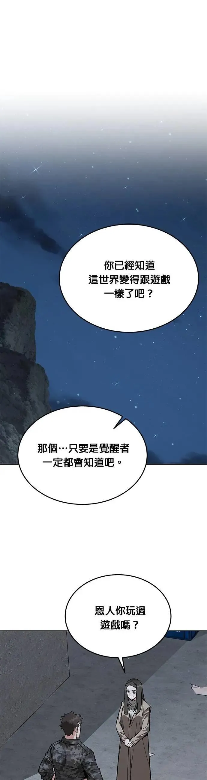 第67话 食欲异常者(4) 第42页