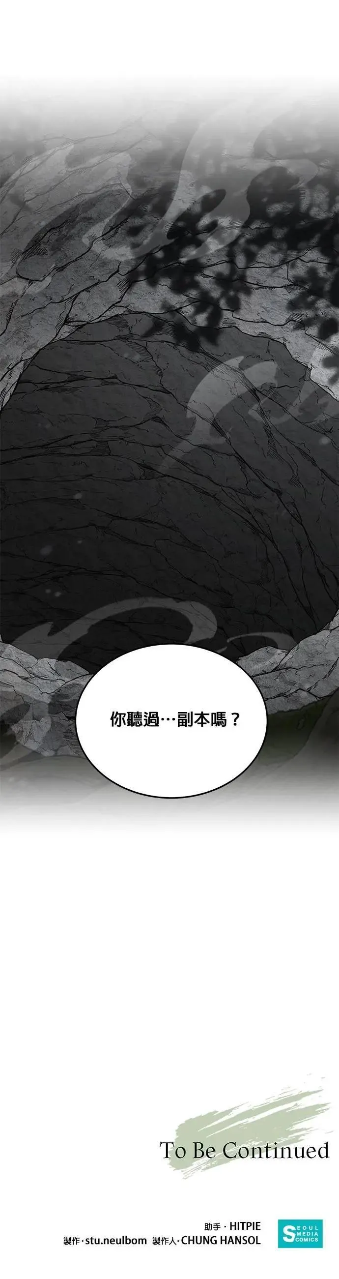 第67话 食欲异常者(4) 第44页