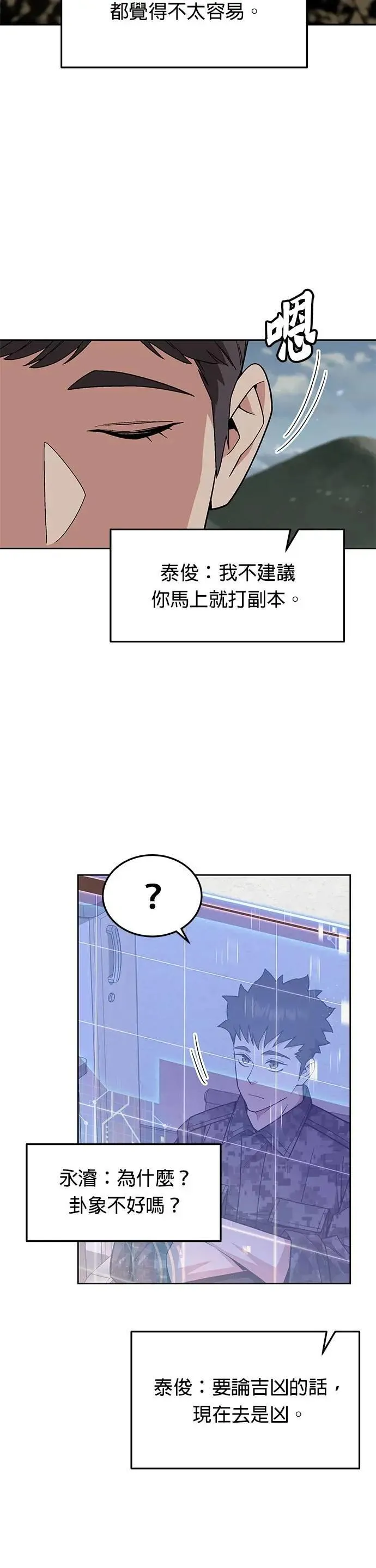 第68话 副本(1) 第5页