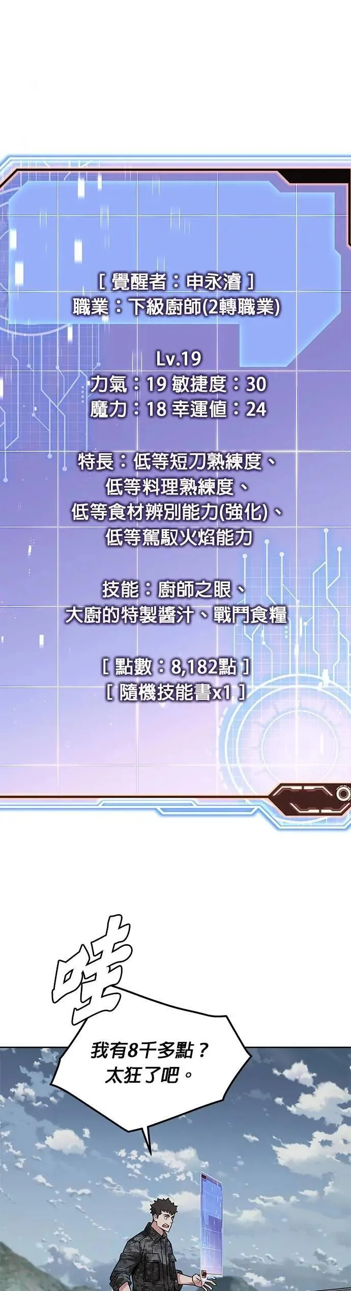 第68话 副本(1) 第7页