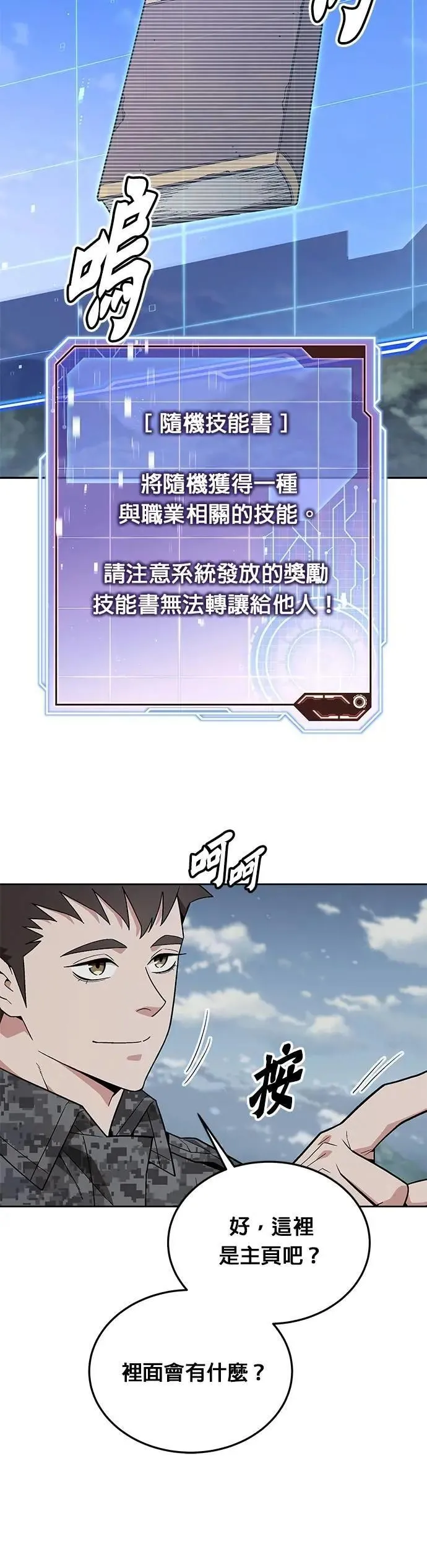 第68话 副本(1) 第9页