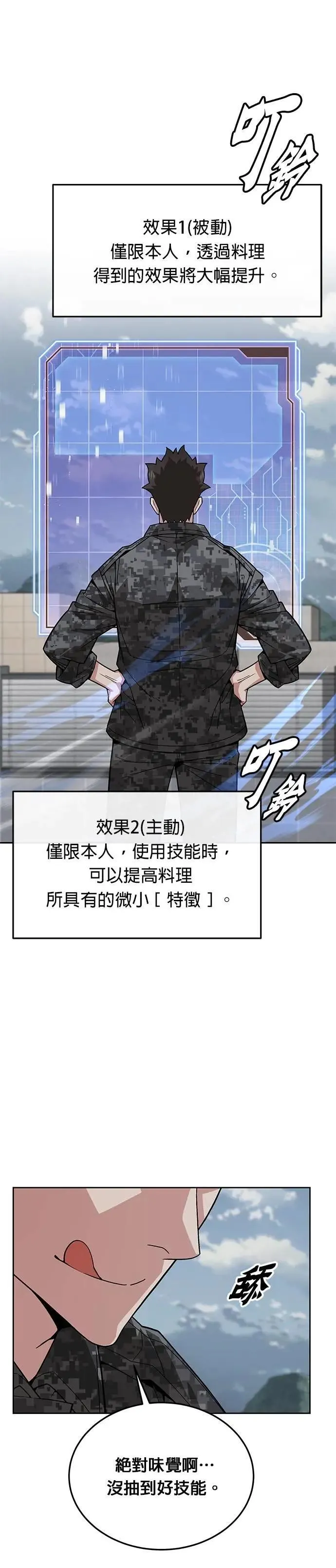 第68话 副本(1) 第13页