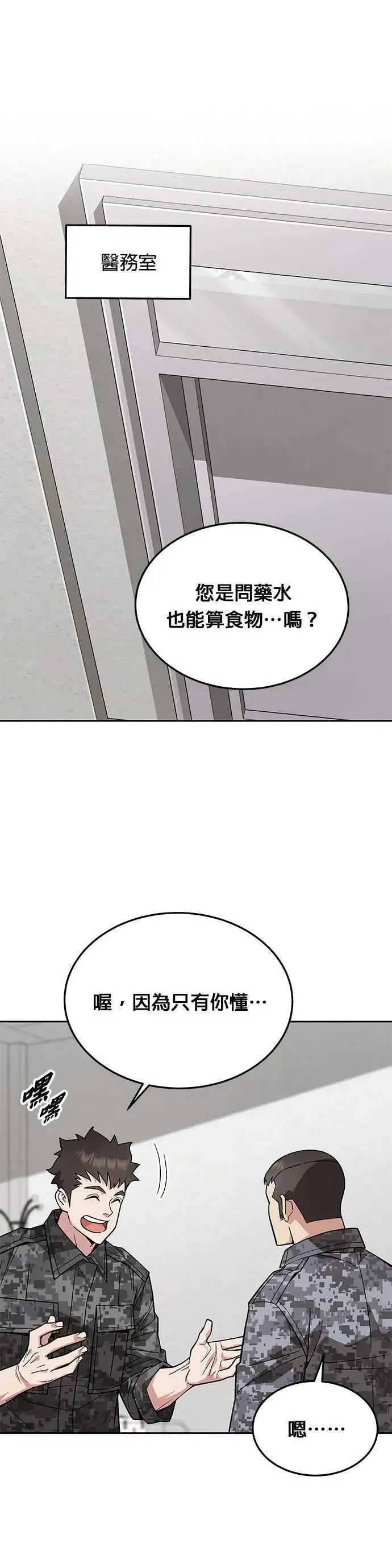 第68话 副本(1) 第16页