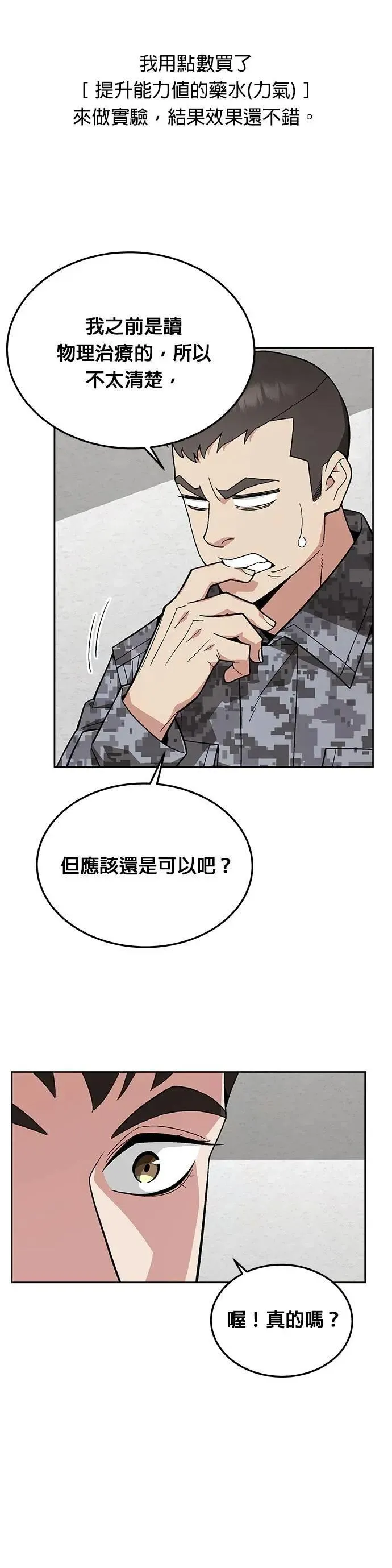 第68话 副本(1) 第17页