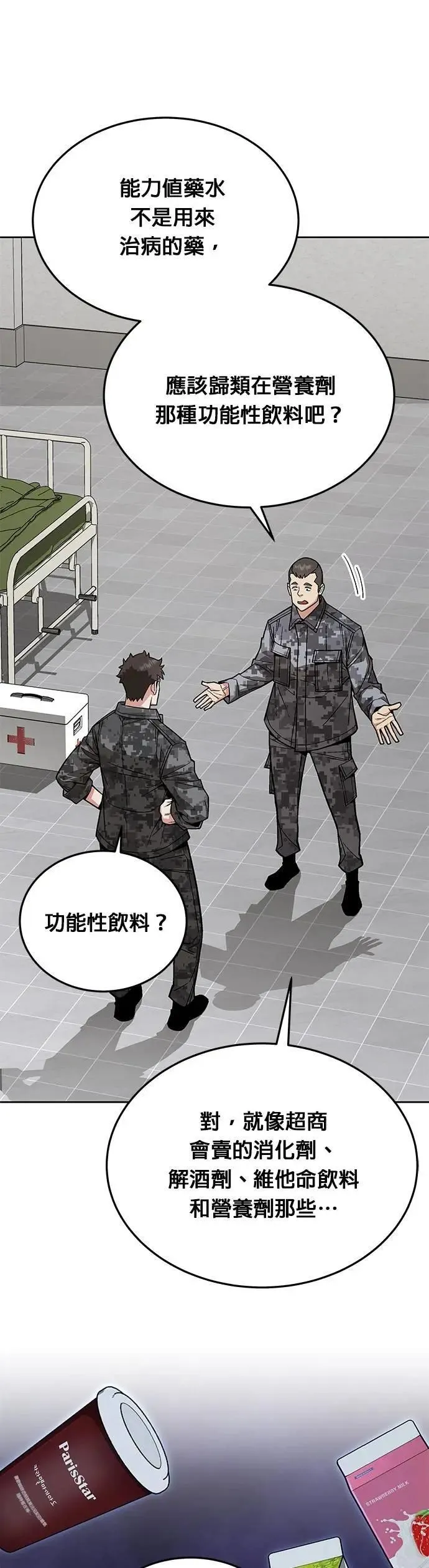 第68话 副本(1) 第18页