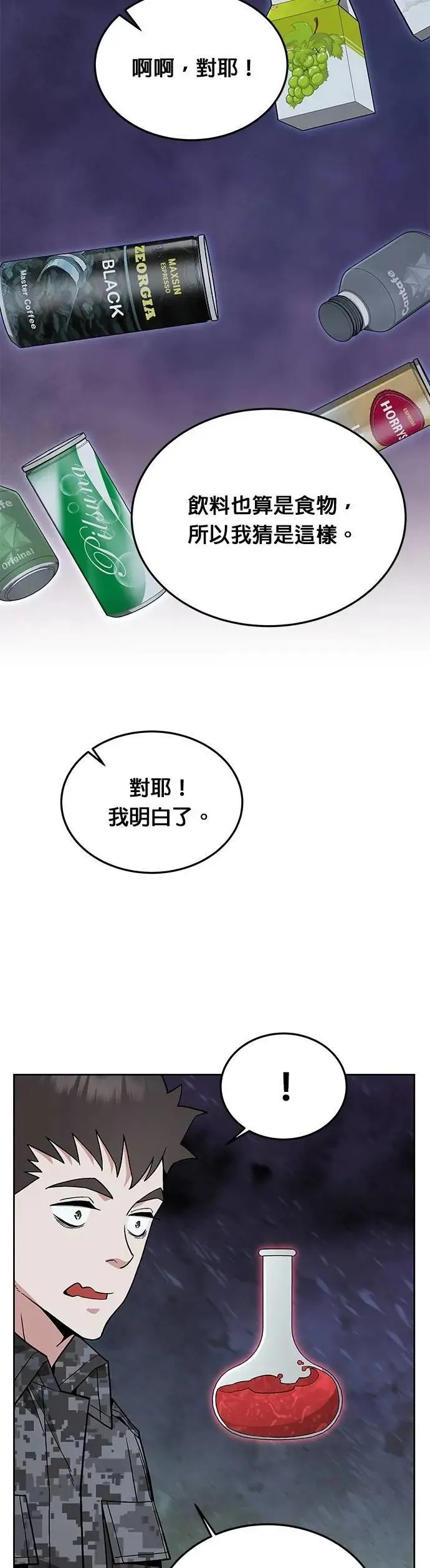 第68话 副本(1) 第19页