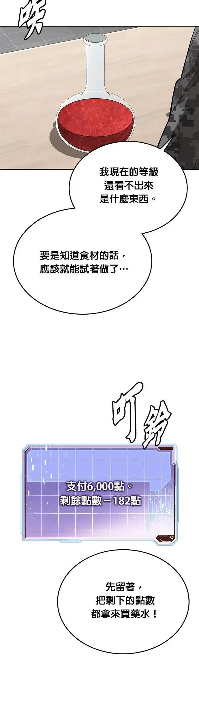 第68话 副本(1) 第22页