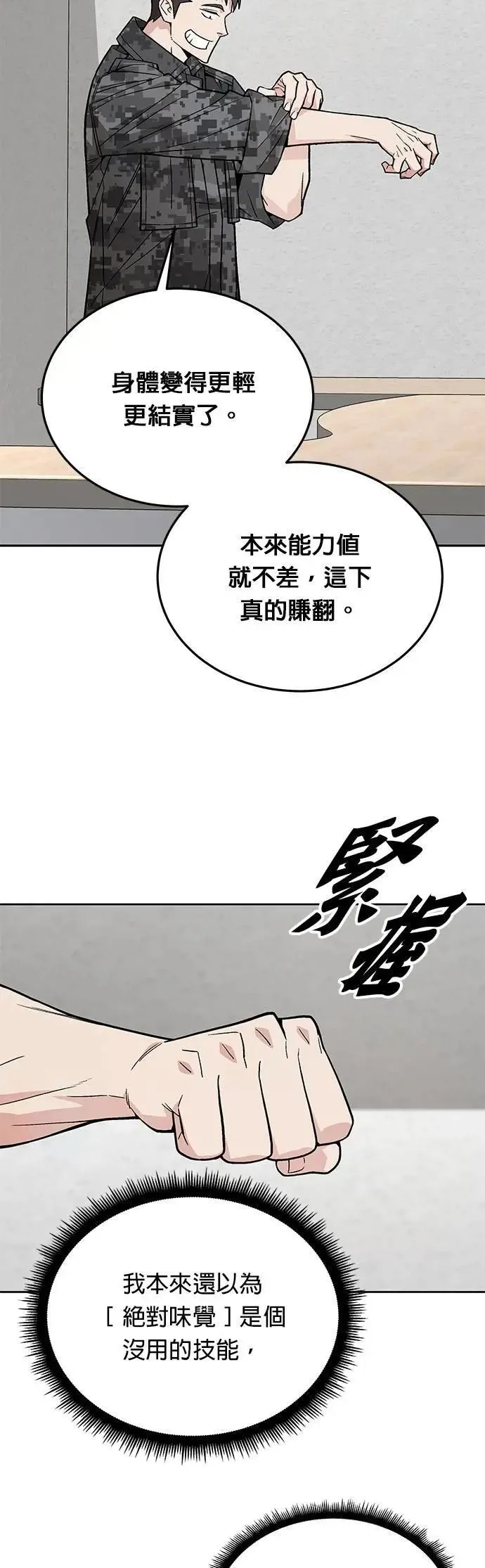 第68话 副本(1) 第25页