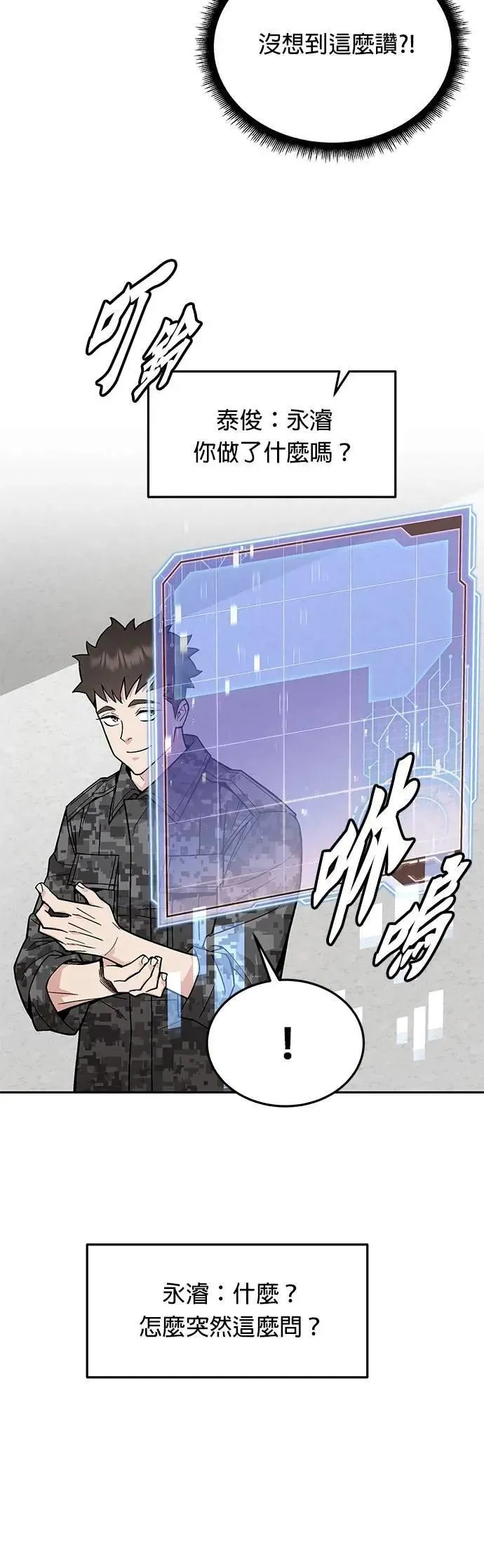 第68话 副本(1) 第26页