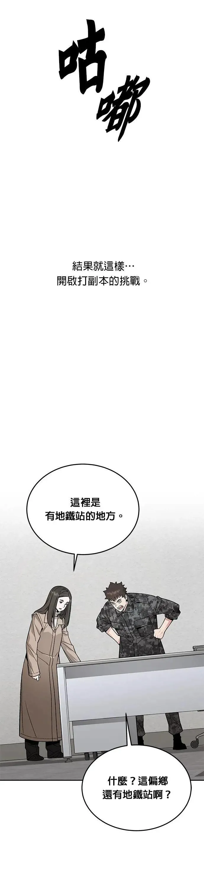 第68话 副本(1) 第29页