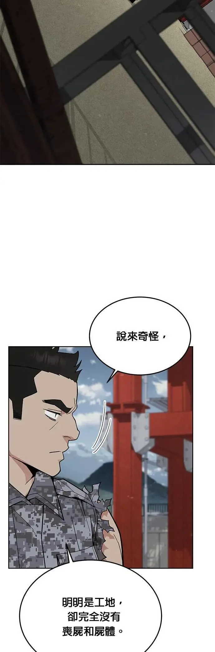 第68话 副本(1) 第34页
