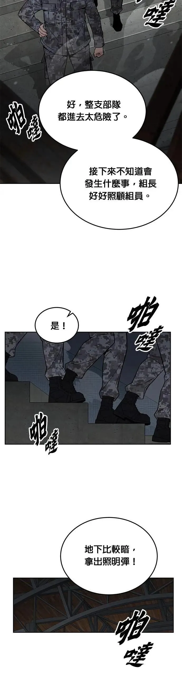 第68话 副本(1) 第38页