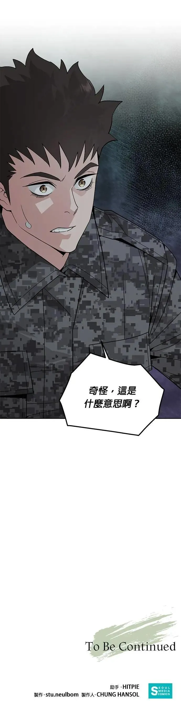 第68话 副本(1) 第43页