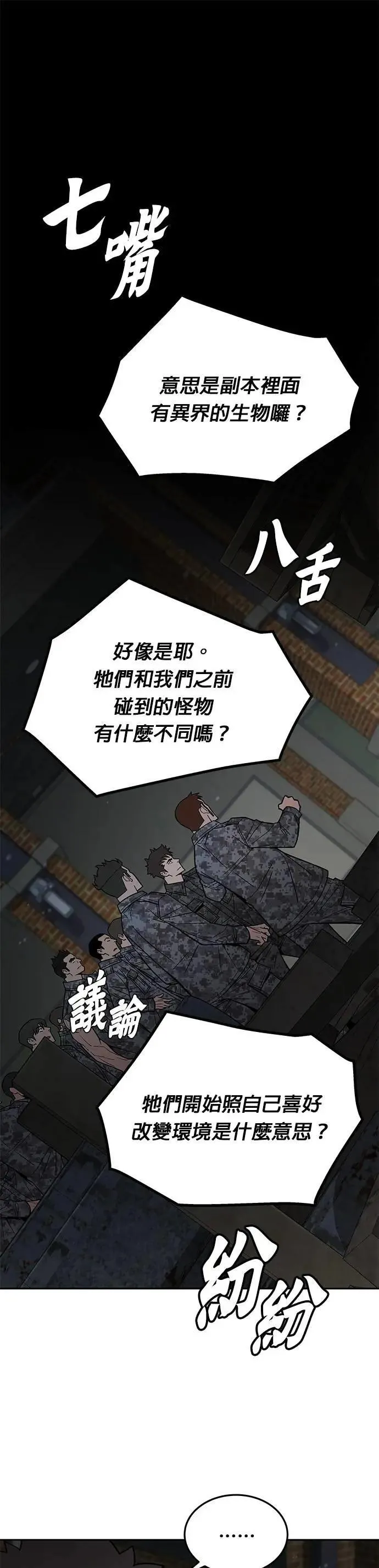 第68话 副本(1) 第44页