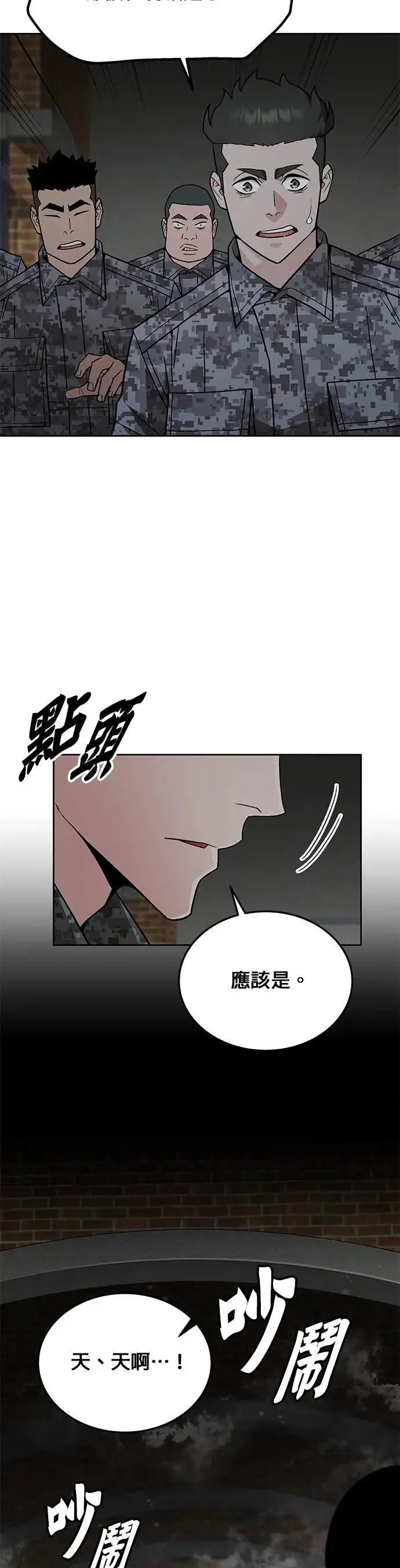 第69话 副本(2) 第5页