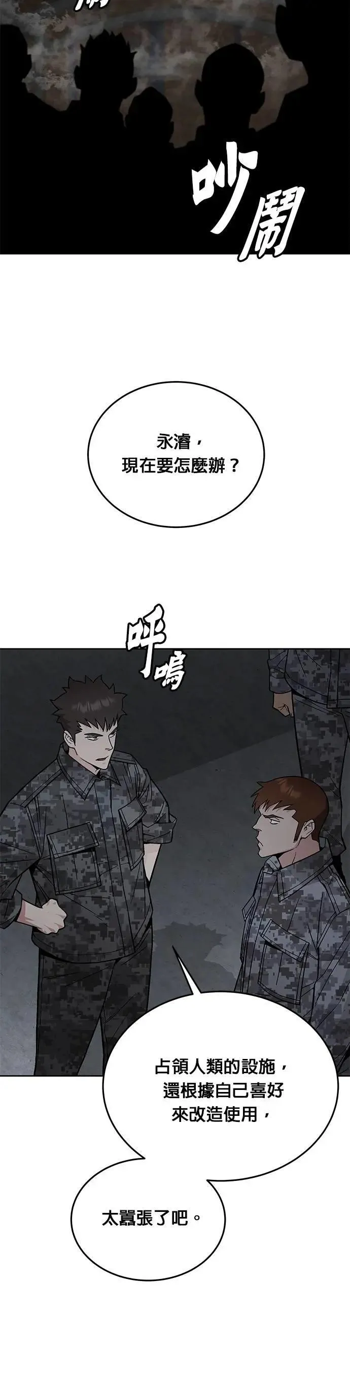 第69话 副本(2) 第6页