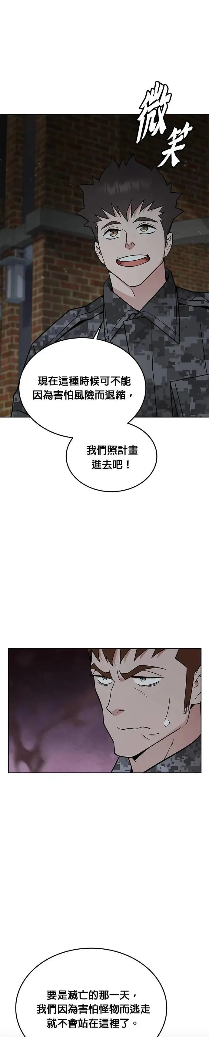 第69话 副本(2) 第7页