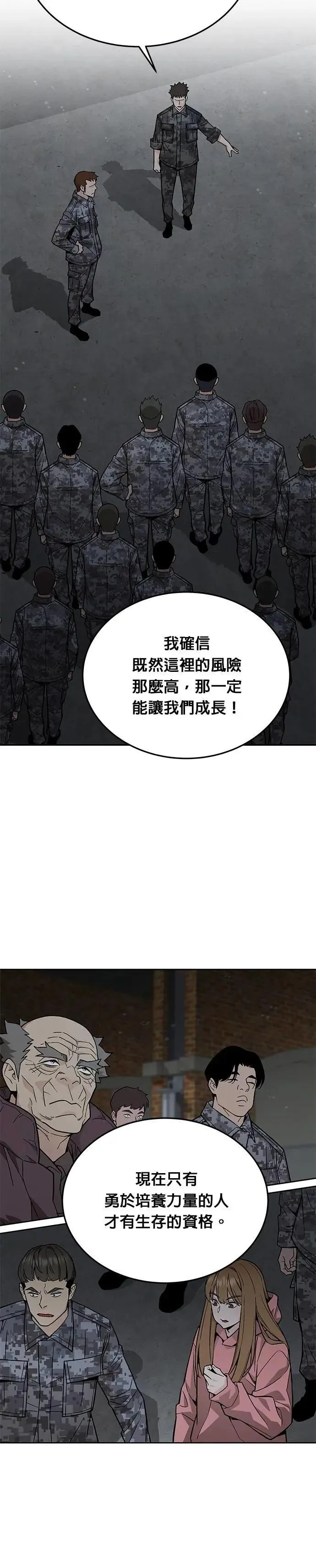 第69话 副本(2) 第8页