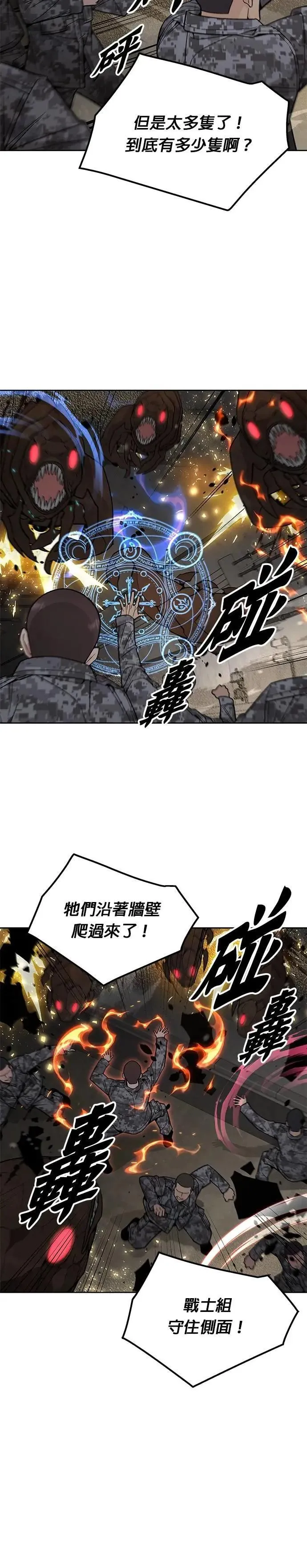 第69话 副本(2) 第28页