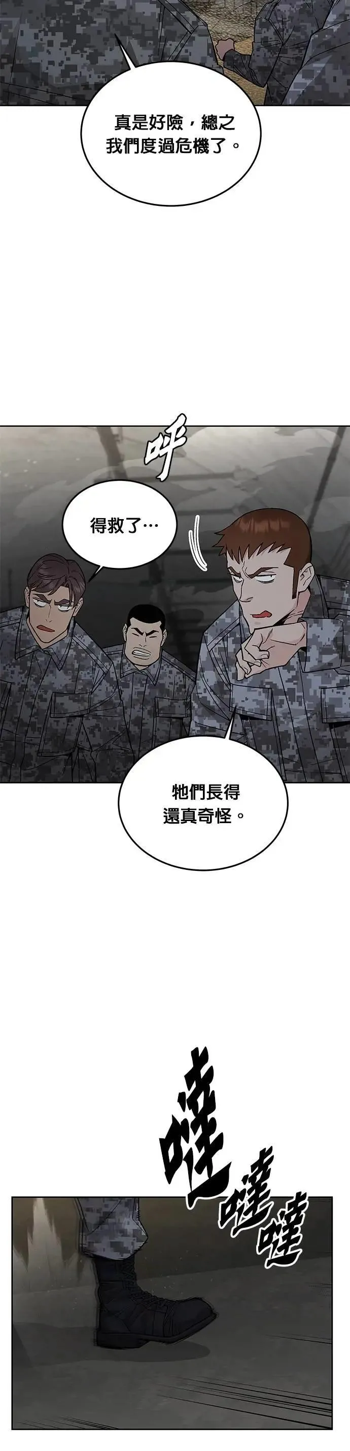 第69话 副本(2) 第32页