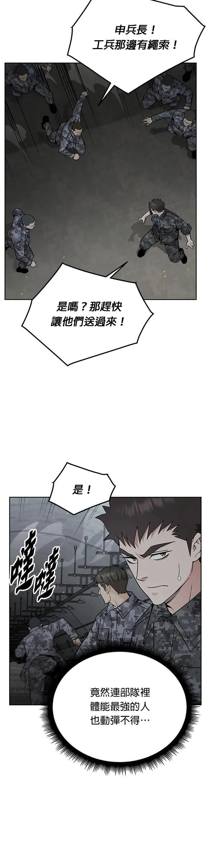 第69话 副本(2) 第41页