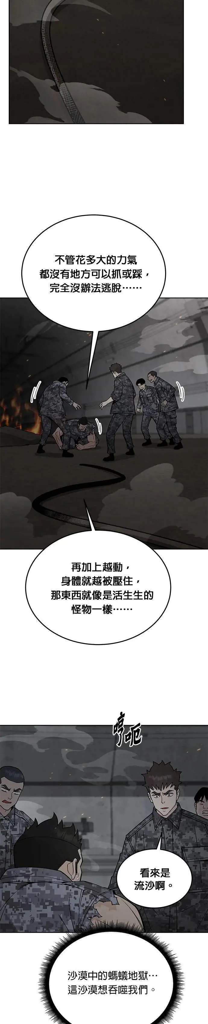 第70话 副本(3) 第4页
