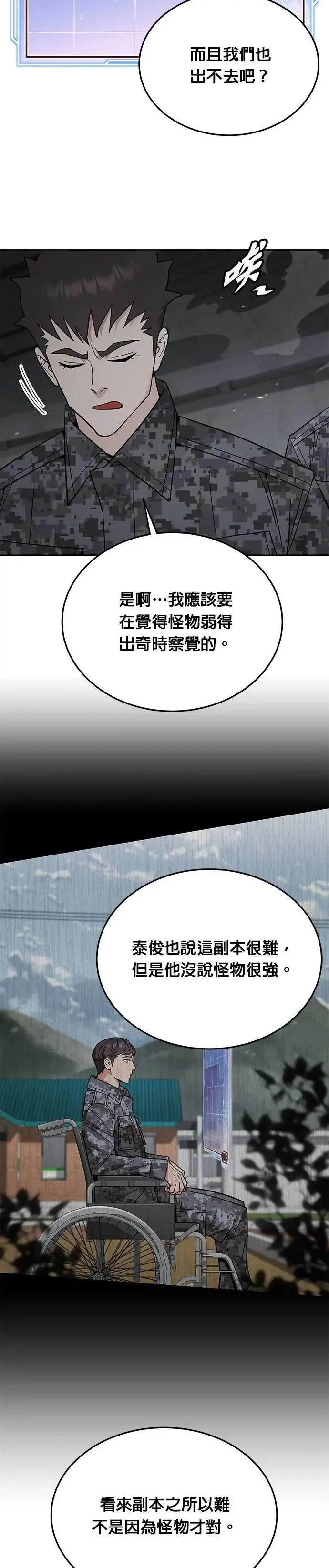 第70话 副本(3) 第7页