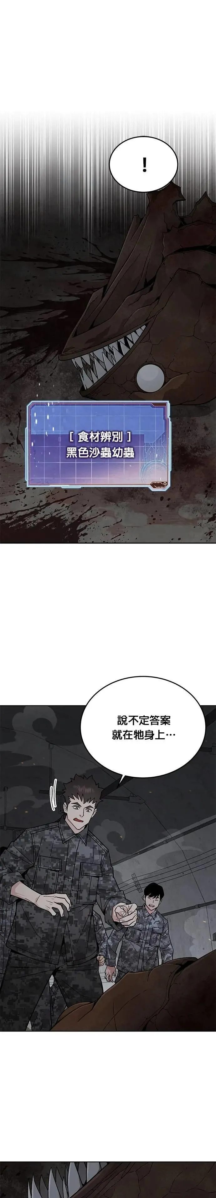 第70话 副本(3) 第11页