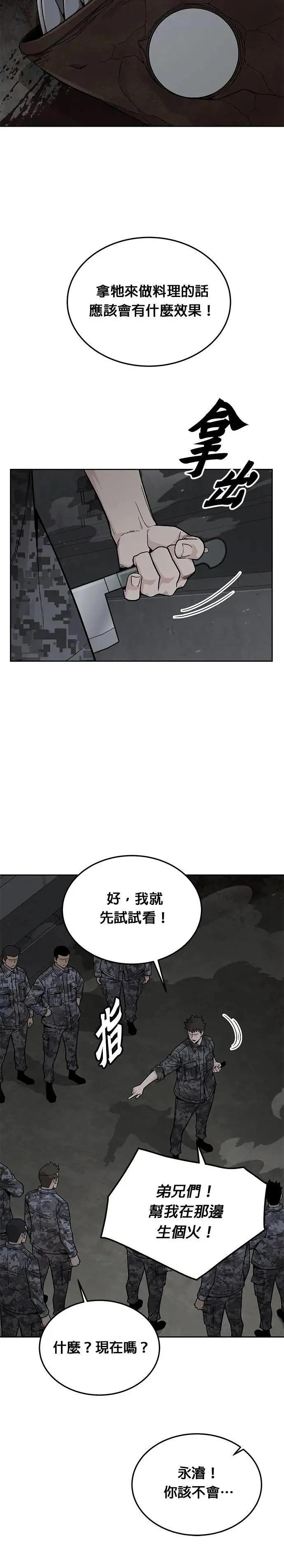 第70话 副本(3) 第12页