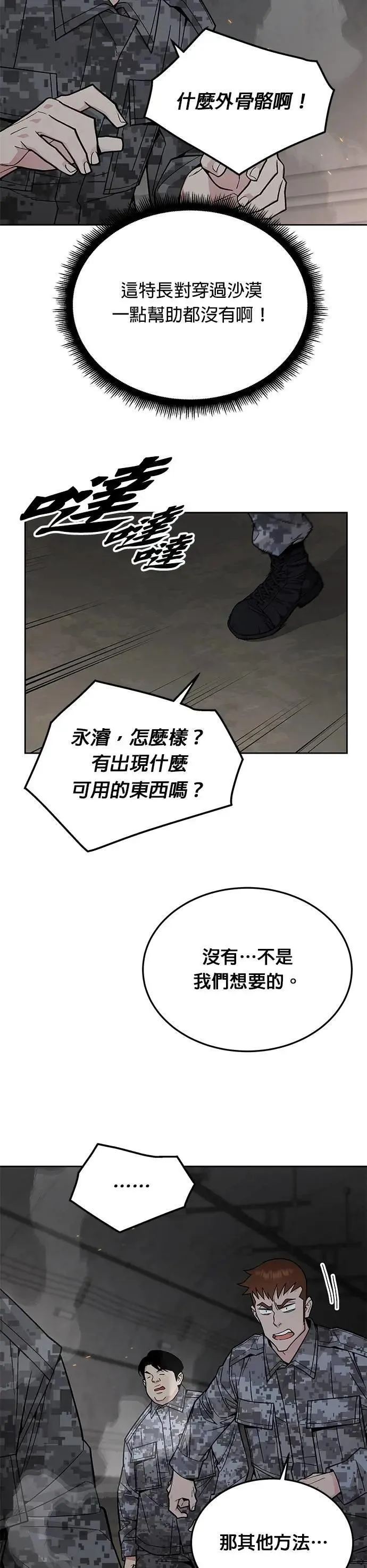 第70话 副本(3) 第17页