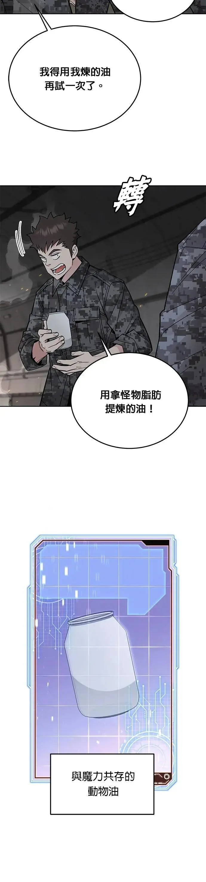 第70话 副本(3) 第18页