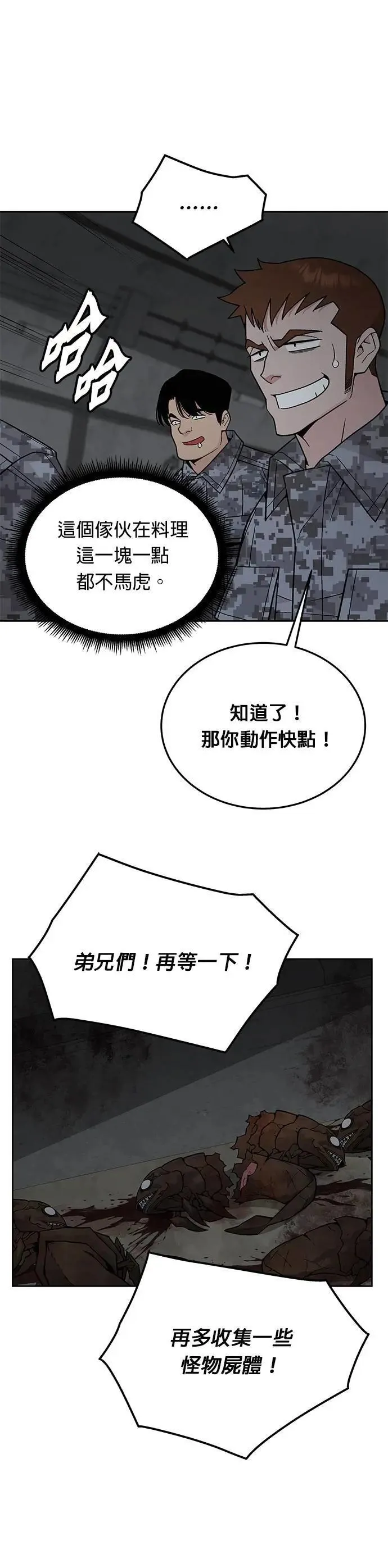 第70话 副本(3) 第19页