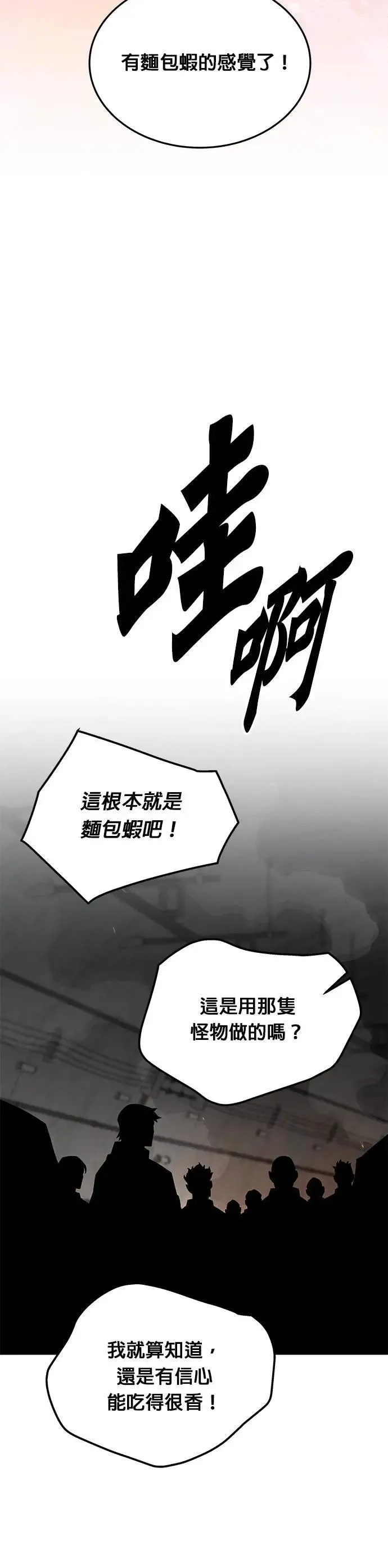 第70话 副本(3) 第21页