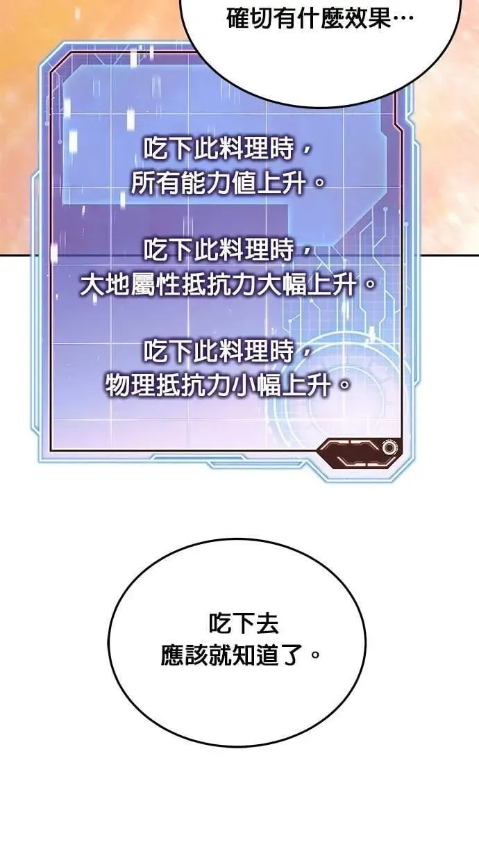 第70话 副本(3) 第23页