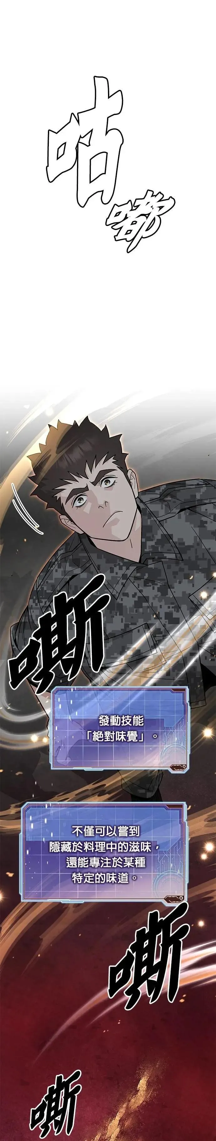 第70话 副本(3) 第24页