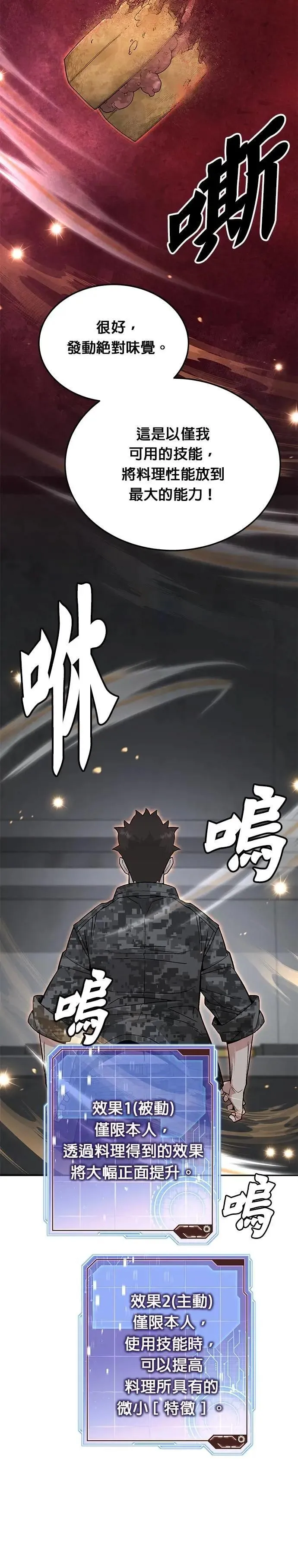 第70话 副本(3) 第25页