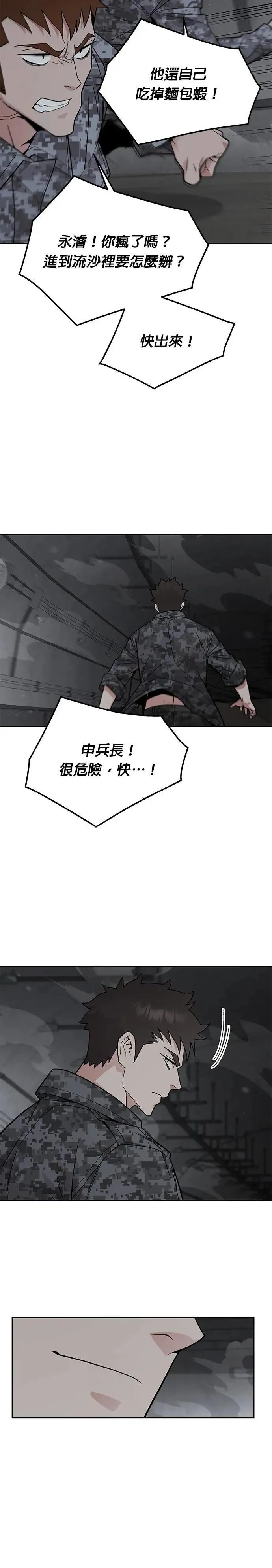 第70话 副本(3) 第30页