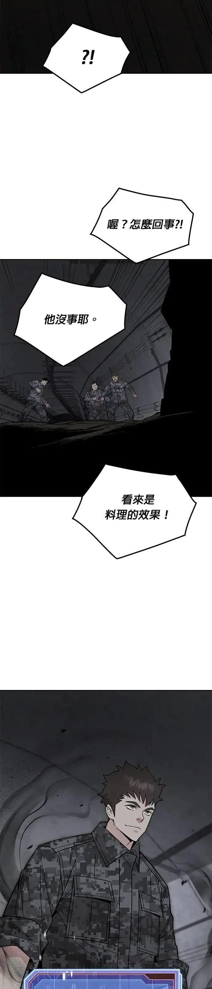 第70话 副本(3) 第32页