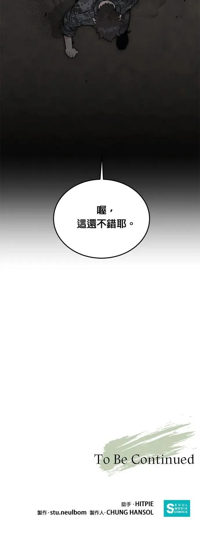 第70话 副本(3) 第35页