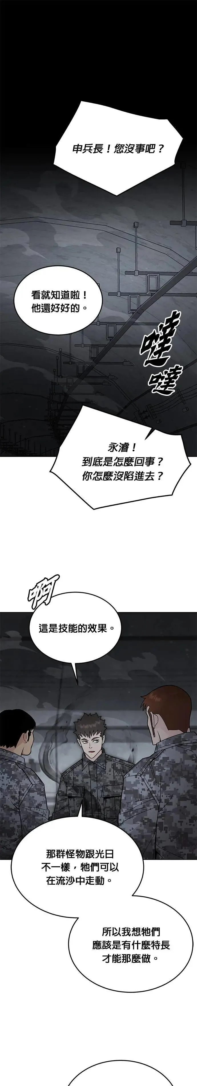 第71话 副本(4) 第1页
