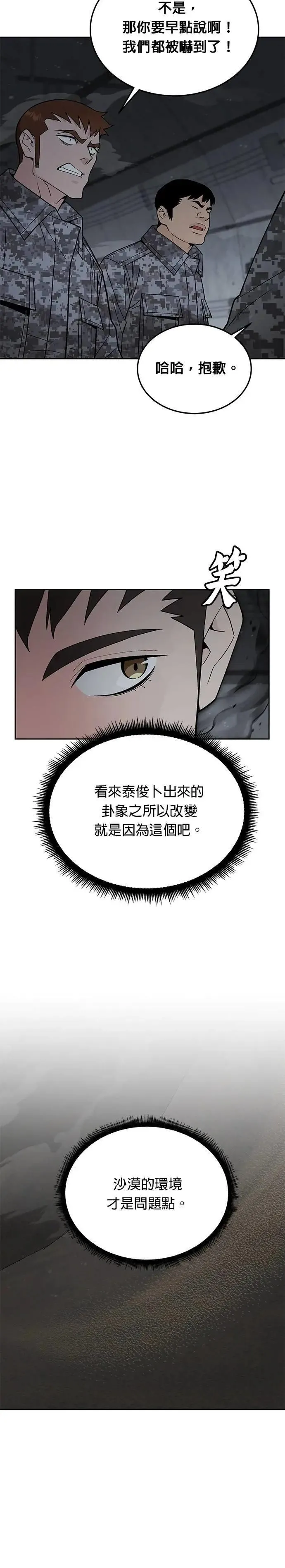 第71话 副本(4) 第2页