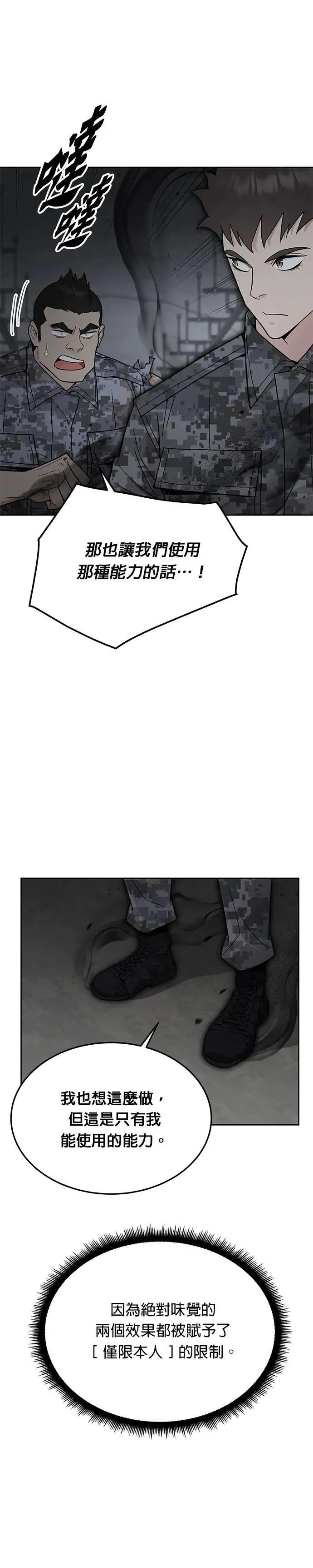 第71话 副本(4) 第3页